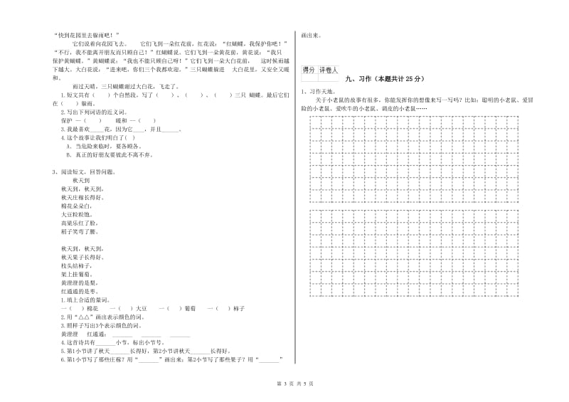 贵州省2020年二年级语文下学期自我检测试题 含答案.doc_第3页