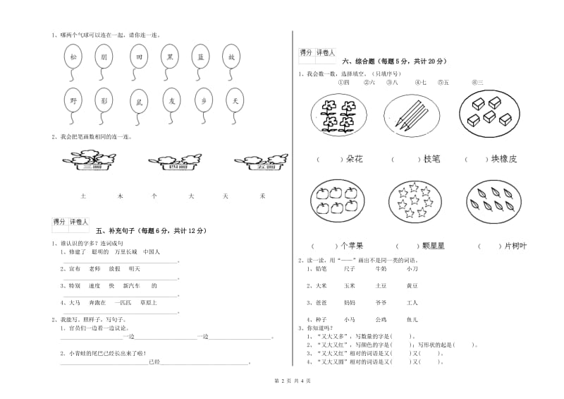 襄阳市实验小学一年级语文【下册】月考试卷 附答案.doc_第2页