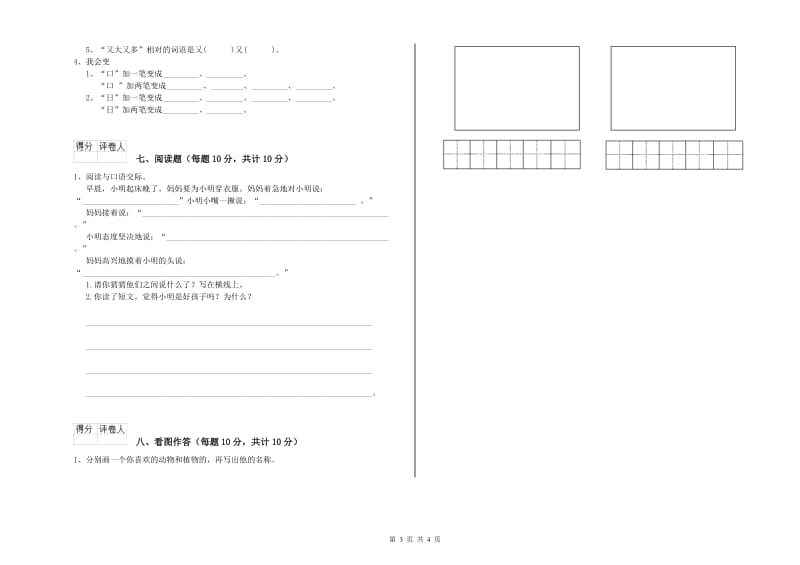 襄阳市实验小学一年级语文【下册】月考试卷 附答案.doc_第3页