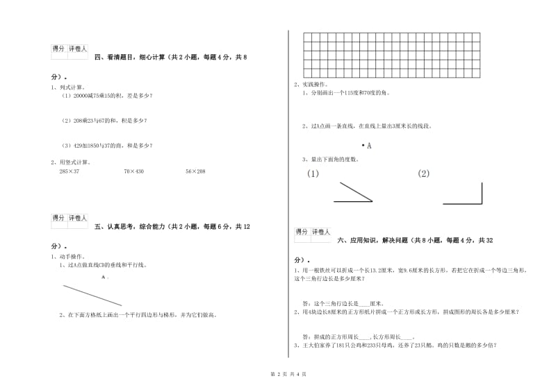 长春版四年级数学【下册】综合检测试卷A卷 附答案.doc_第2页