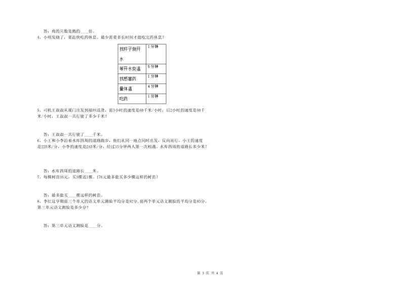 长春版四年级数学【下册】综合检测试卷A卷 附答案.doc_第3页