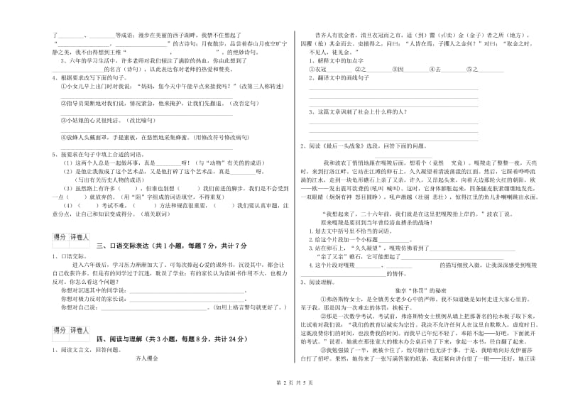 迪庆藏族自治州重点小学小升初语文考前练习试卷 含答案.doc_第2页