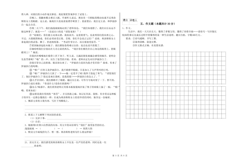 迪庆藏族自治州重点小学小升初语文考前练习试卷 含答案.doc_第3页