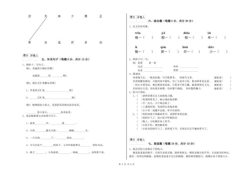 贵州省重点小学一年级语文【上册】期末考试试卷 含答案.doc_第2页