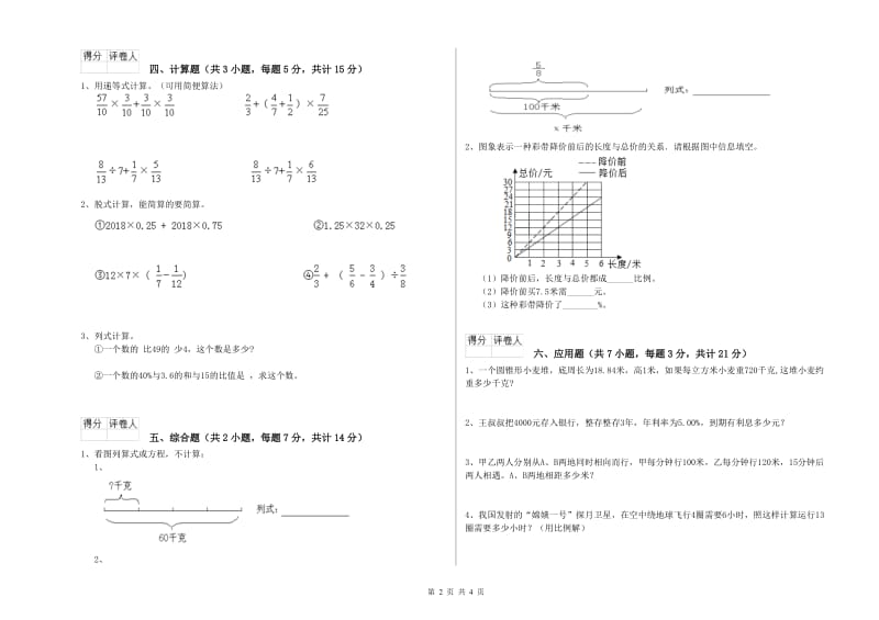 莱芜市实验小学六年级数学下学期能力检测试题 附答案.doc_第2页