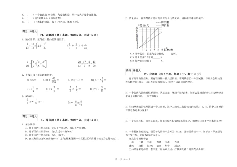 西南师大版六年级数学下学期全真模拟考试试卷D卷 含答案.doc_第2页