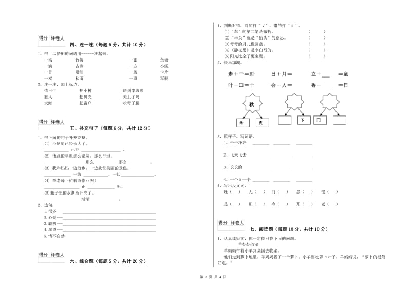 鄂尔多斯市实验小学一年级语文【下册】自我检测试题 附答案.doc_第2页