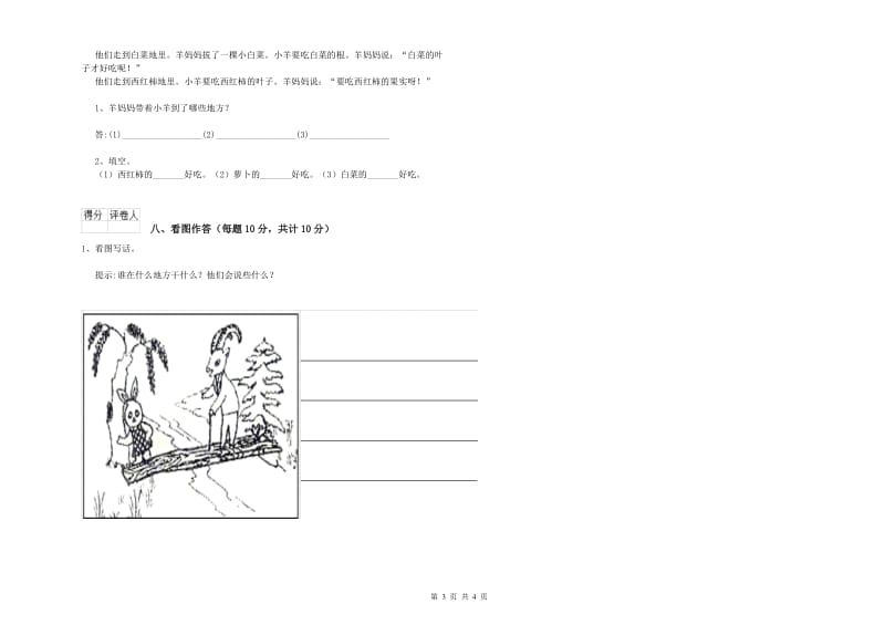 鄂尔多斯市实验小学一年级语文【下册】自我检测试题 附答案.doc_第3页