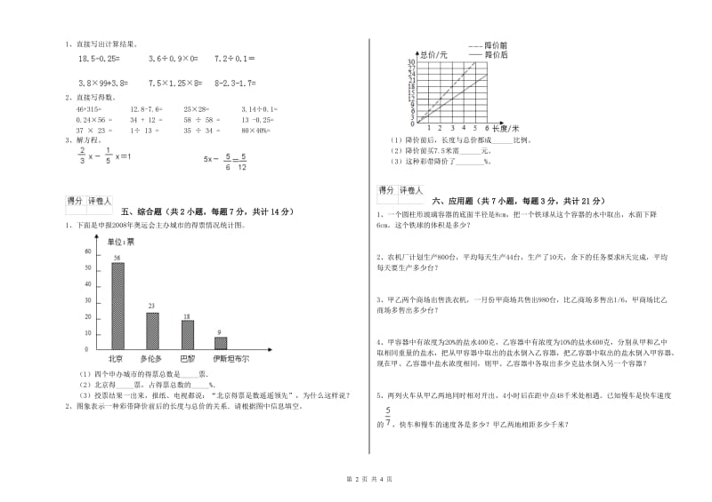 赣南版六年级数学【上册】过关检测试题B卷 附解析.doc_第2页