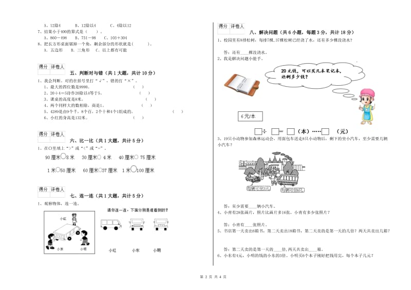 豫教版二年级数学【上册】期中考试试题B卷 附答案.doc_第2页