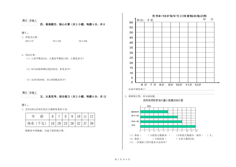 豫教版四年级数学【下册】综合检测试卷C卷 附答案.doc_第2页