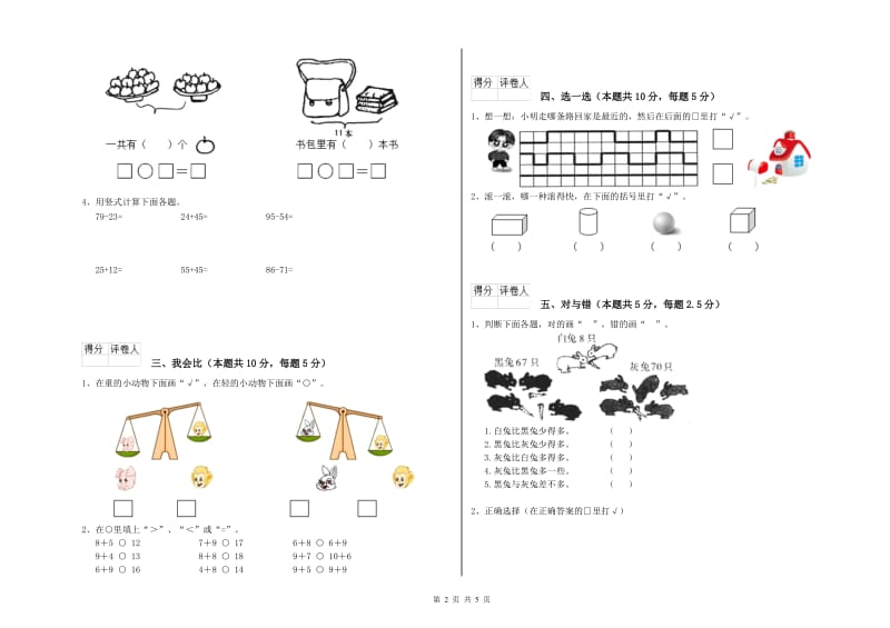 锦州市2019年一年级数学上学期自我检测试卷 附答案.doc_第2页