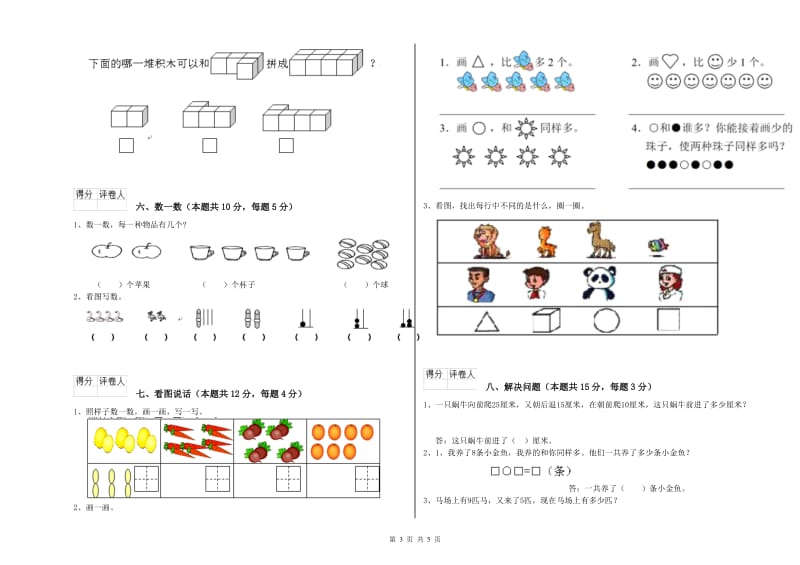 锦州市2019年一年级数学上学期自我检测试卷 附答案.doc_第3页