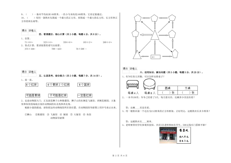 长春版三年级数学下学期综合练习试卷B卷 附解析.doc_第2页