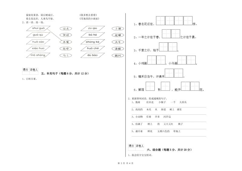 贵州省重点小学一年级语文【上册】每周一练试题 含答案.doc_第2页