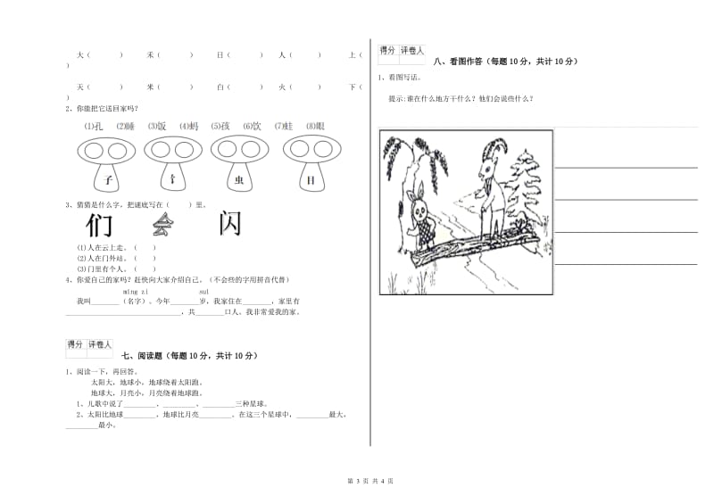 贵州省重点小学一年级语文【上册】每周一练试题 含答案.doc_第3页