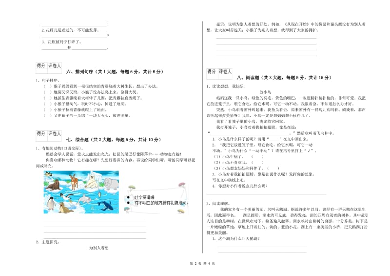 西南师大版二年级语文【上册】每周一练试题 附答案.doc_第2页