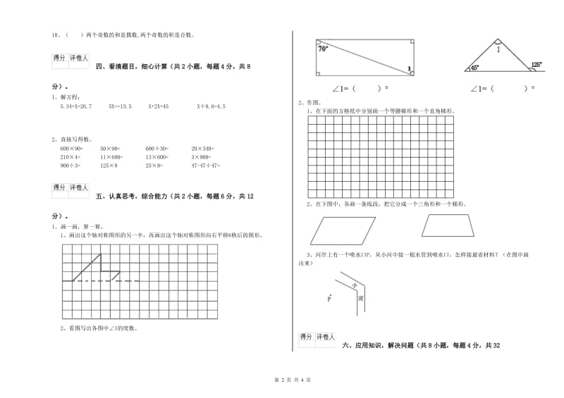 贵州省2020年四年级数学【下册】每周一练试卷 附解析.doc_第2页