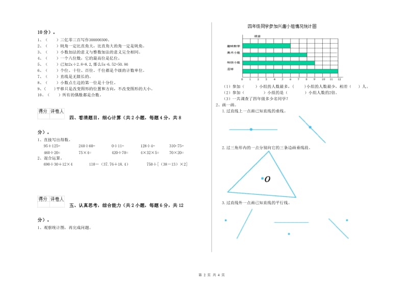 贵州省2019年四年级数学【上册】开学考试试卷 附解析.doc_第2页