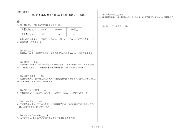 贵州省2019年四年级数学【上册】开学考试试卷 附解析.doc_第3页