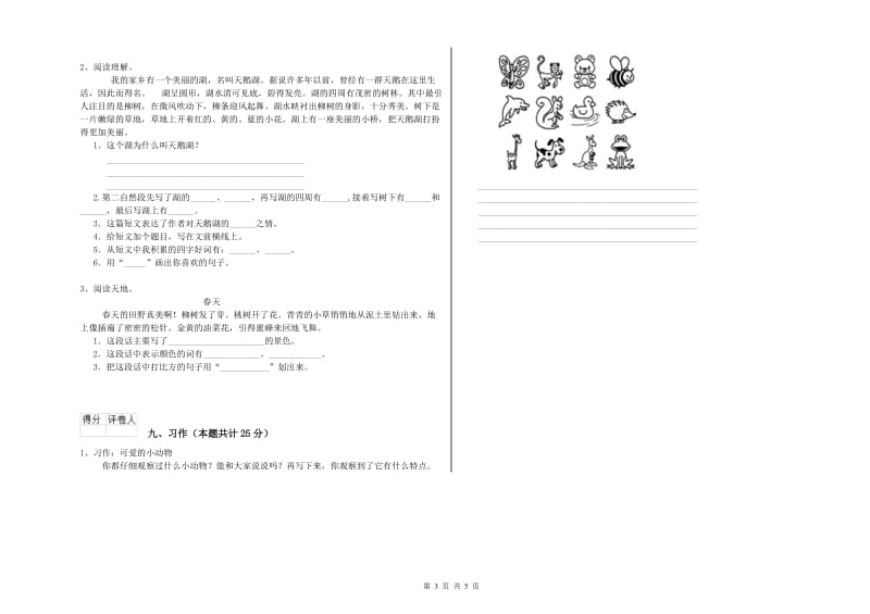 长春版二年级语文【上册】提升训练试卷 附解析.doc_第3页