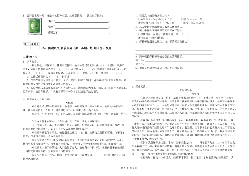 运城市实验小学六年级语文下学期月考试题 含答案.doc_第2页