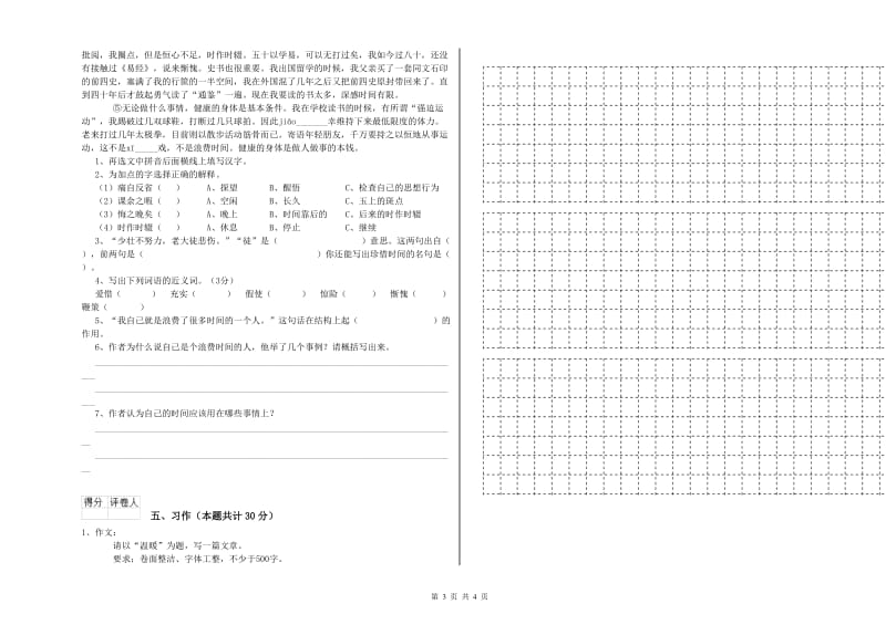 运城市实验小学六年级语文下学期月考试题 含答案.doc_第3页