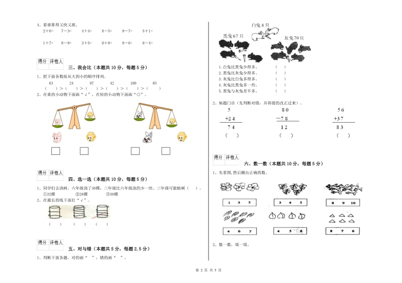 葫芦岛市2019年一年级数学上学期自我检测试题 附答案.doc_第2页