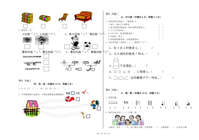 资阳市2020年一年级数学上学期综合检测试卷 附答案.doc_第2页