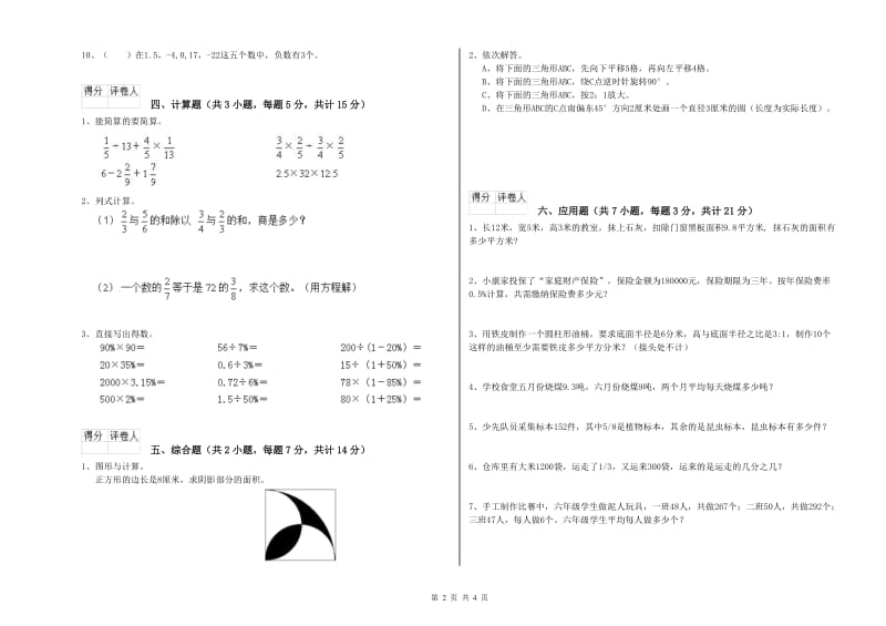 资阳市实验小学六年级数学【下册】能力检测试题 附答案.doc_第2页