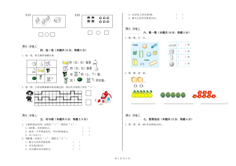 郴州市2019年一年级数学上学期开学检测试题 附答案.doc_第2页