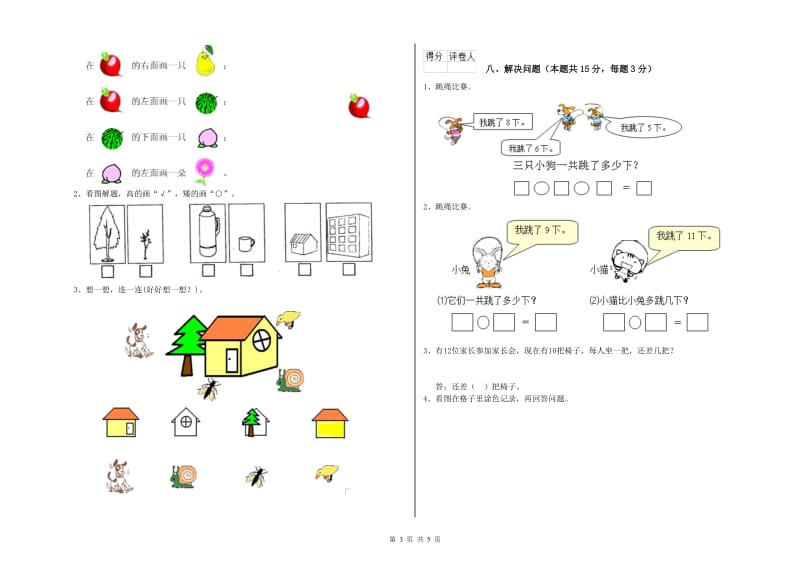 郴州市2019年一年级数学上学期开学检测试题 附答案.doc_第3页