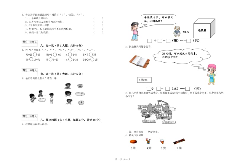 豫教版二年级数学【下册】每周一练试卷B卷 附解析.doc_第2页