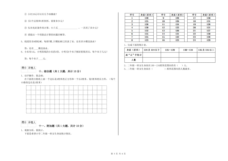 豫教版二年级数学【下册】每周一练试卷B卷 附解析.doc_第3页