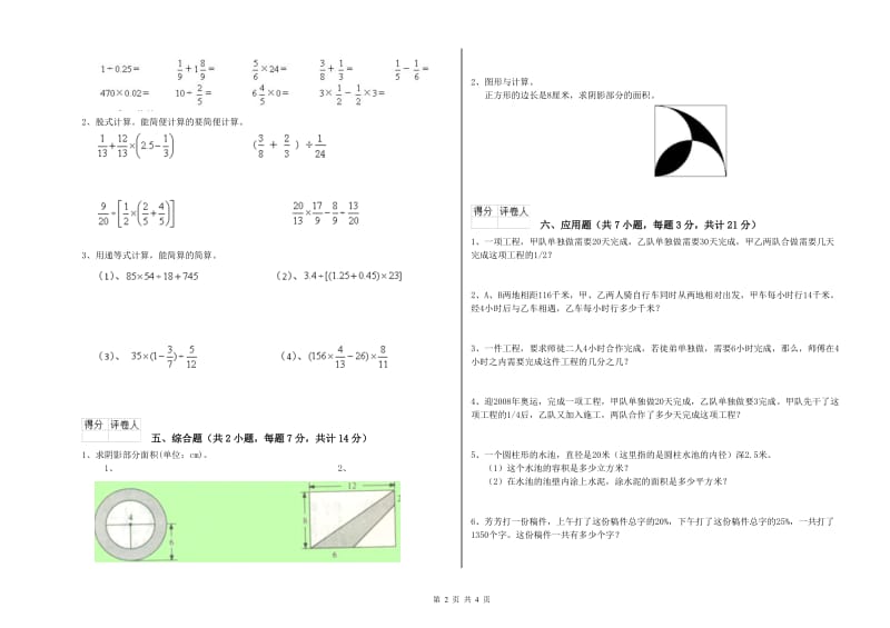 赤峰市实验小学六年级数学【上册】强化训练试题 附答案.doc_第2页