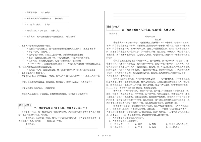 蚌埠市重点小学小升初语文强化训练试题 附解析.doc_第2页