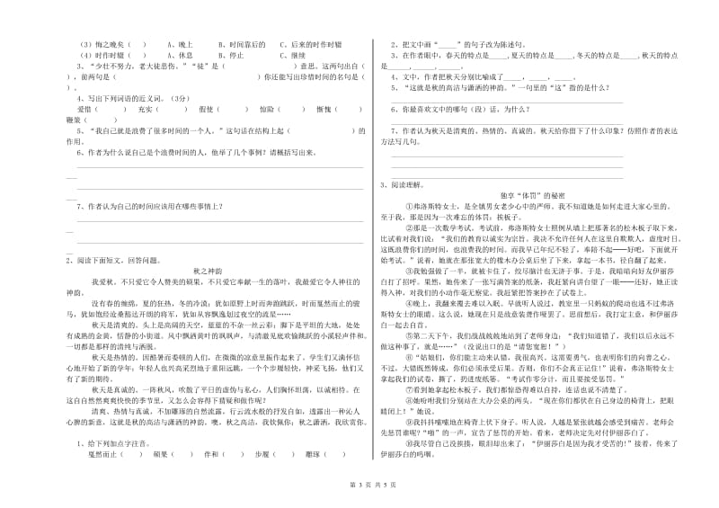蚌埠市重点小学小升初语文强化训练试题 附解析.doc_第3页