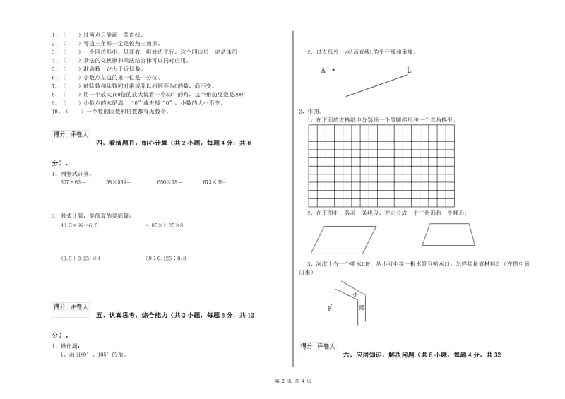 西南师大版四年级数学下学期开学检测试题B卷 附答案.doc_第2页