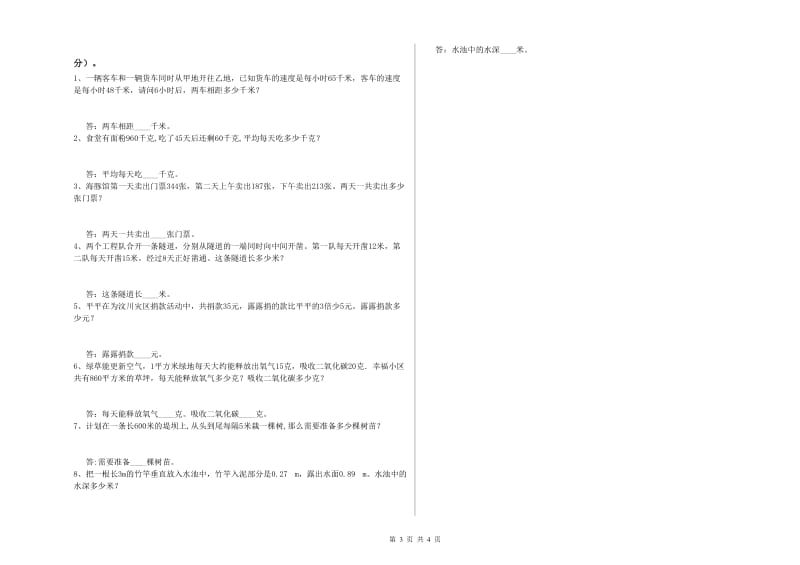 西南师大版四年级数学下学期开学检测试题B卷 附答案.doc_第3页