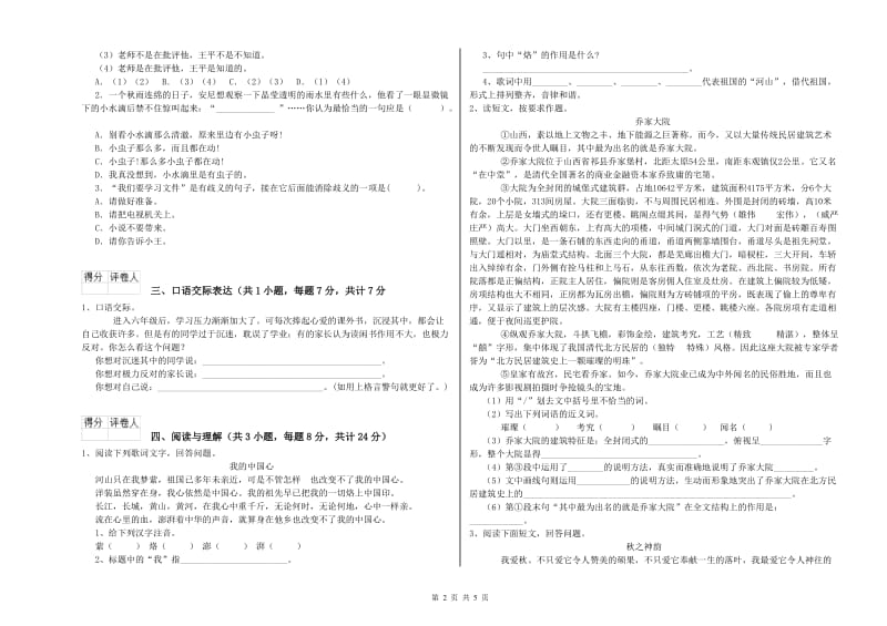 赤峰市重点小学小升初语文强化训练试题 附答案.doc_第2页