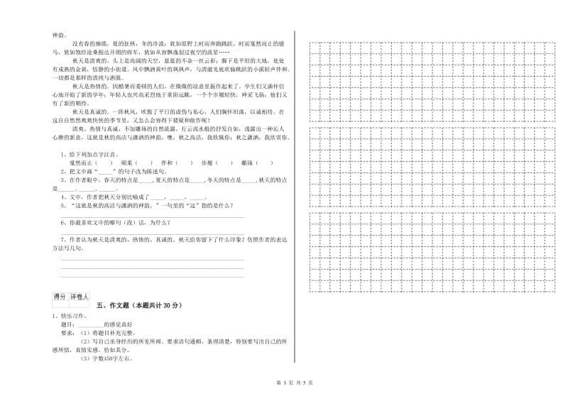 赤峰市重点小学小升初语文强化训练试题 附答案.doc_第3页