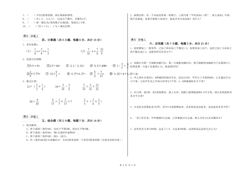 长春版六年级数学下学期期中考试试题A卷 含答案.doc_第2页