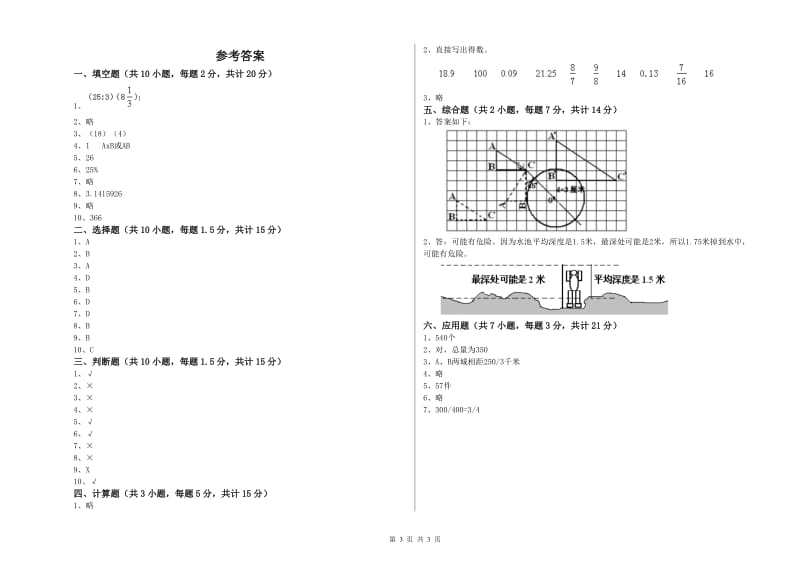 长春版六年级数学下学期期中考试试题A卷 含答案.doc_第3页