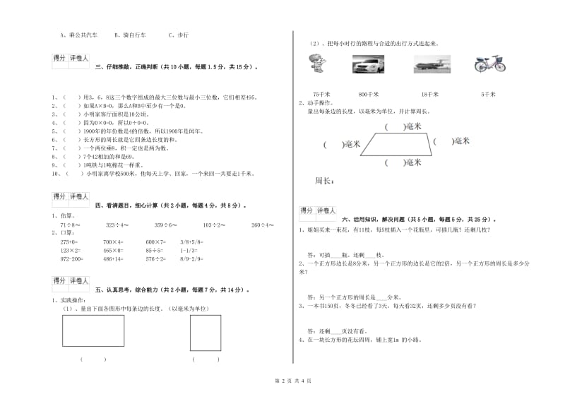 长春版2019年三年级数学下学期期中考试试题 含答案.doc_第2页