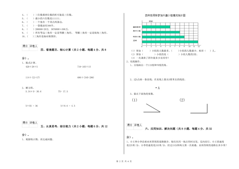 豫教版四年级数学【下册】综合检测试题C卷 附解析.doc_第2页