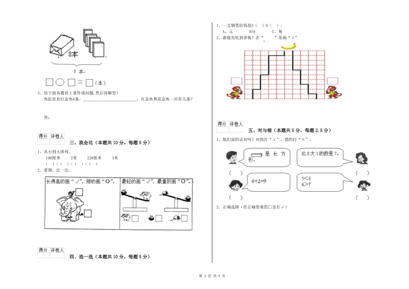 鄂州市2019年一年级数学下学期每周一练试卷 附答案.doc_第2页