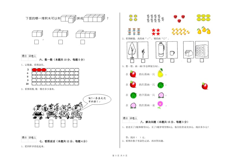 鄂州市2019年一年级数学下学期每周一练试卷 附答案.doc_第3页