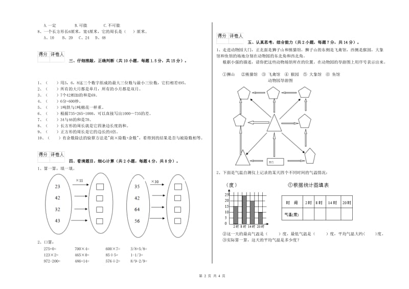 赣南版2019年三年级数学上学期开学检测试题 附解析.doc_第2页