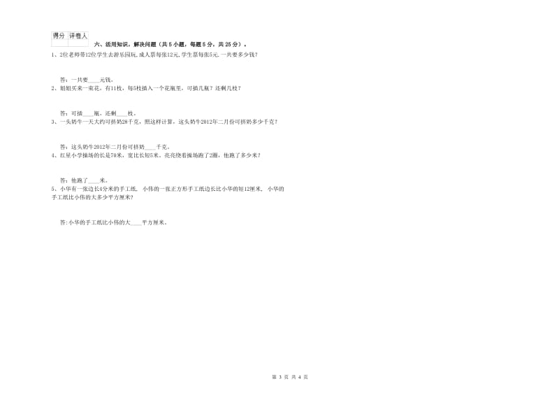 赣南版2019年三年级数学上学期开学检测试题 附解析.doc_第3页