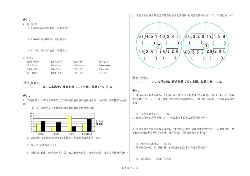 西南师大版四年级数学上学期过关检测试卷D卷 附解析.doc_第2页